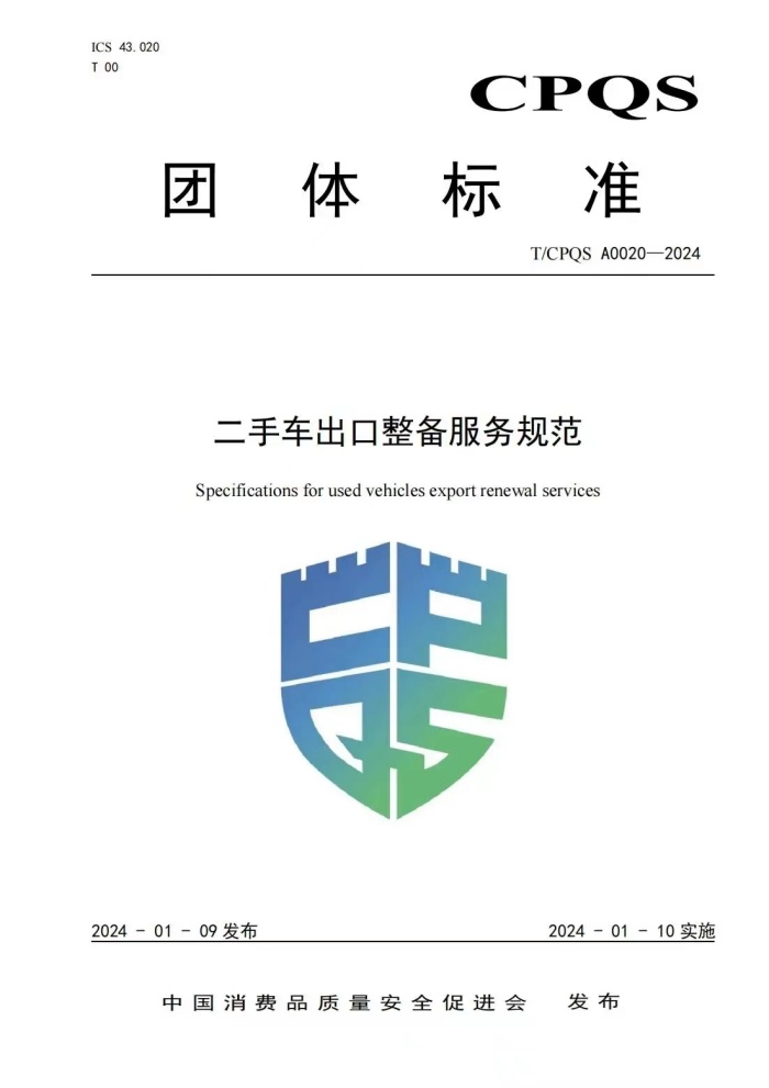 二手车出口整备规范.jpg